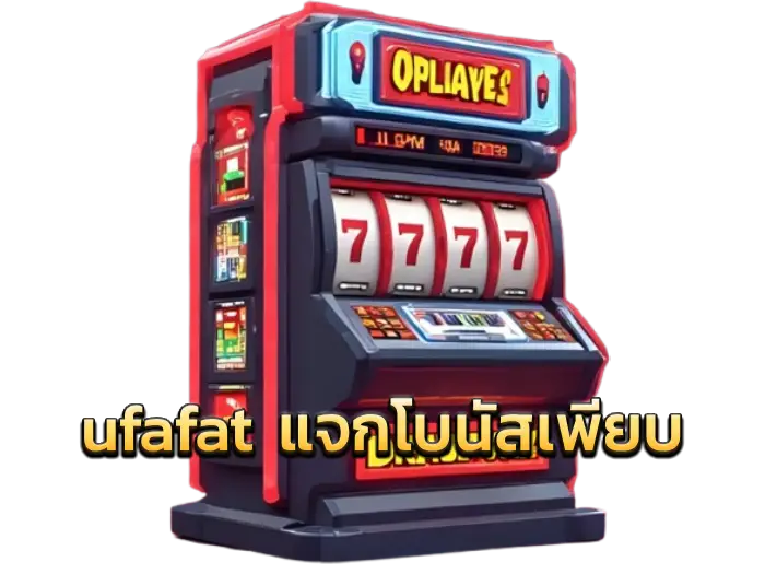 ufafat แจกโบนัสเพียบ